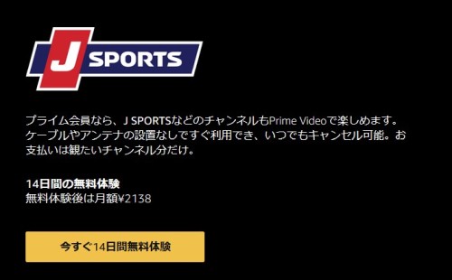 AmazonプライムビデオチャンネルのJスポーツ