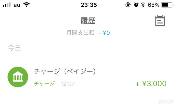 Kyashアプリの履歴からチャージ日時と金額が確認できる