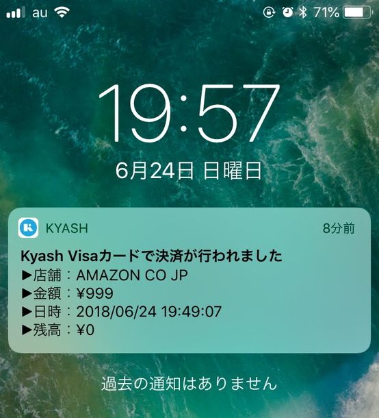 KyashカードのAmazonで利用した通知