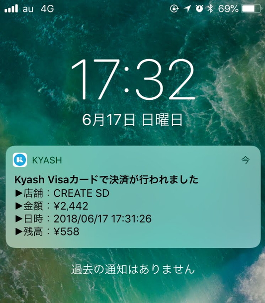 Kyashカードで支払いを行った時にスマホへ通知される情報