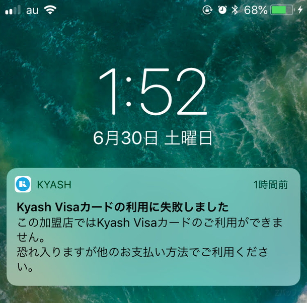 Kyashカードで決済に失敗したときの通知