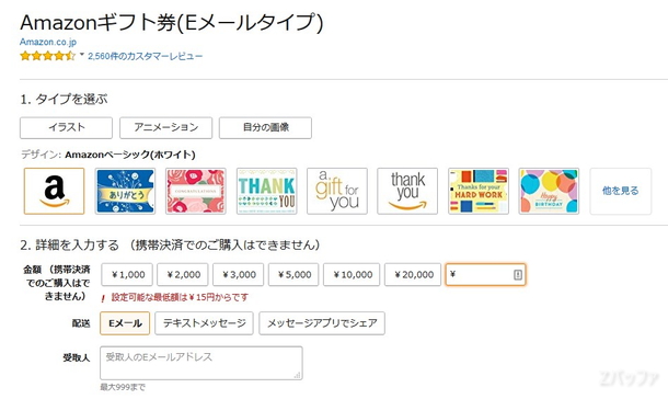 Amazonギフト券は15円以上1円単位で購入が可能