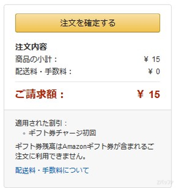 Amazonギフト券は最低15円分から購入可能