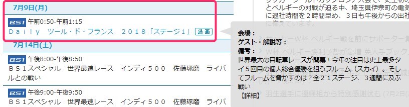 ツール・ド・フランス2018までNHKのBSで録画放送していた