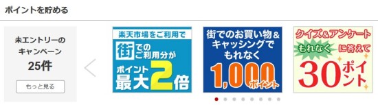 楽天カードに関するキャンペーン一覧