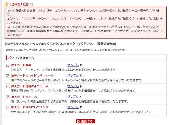 キャンペーンに参加すると広告メールが送られる