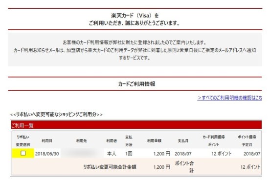 楽天カードは利用した日時と金額をメールで知らせてくれる