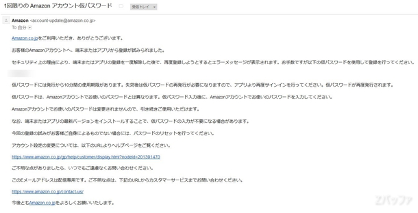 「1回限りのAmazonアカウント仮パスワード」という件名のメール内容