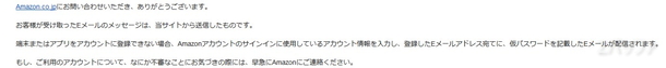 Amazonへ問い合わせした回答内容