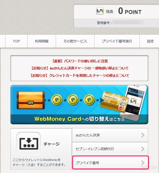 WebMoneyのウォレット