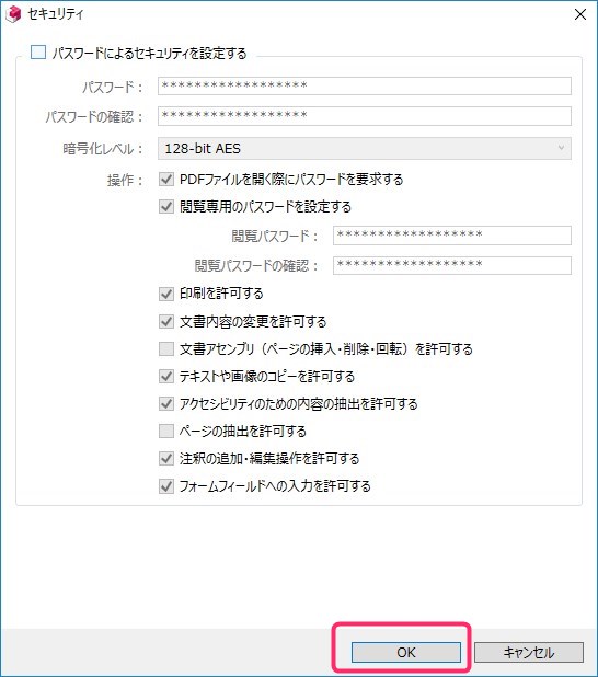 PDFのパスワード保護解除を実行