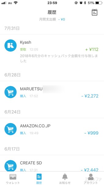 Kyashアプリで利用履歴やキャッシュバック額を確認できます