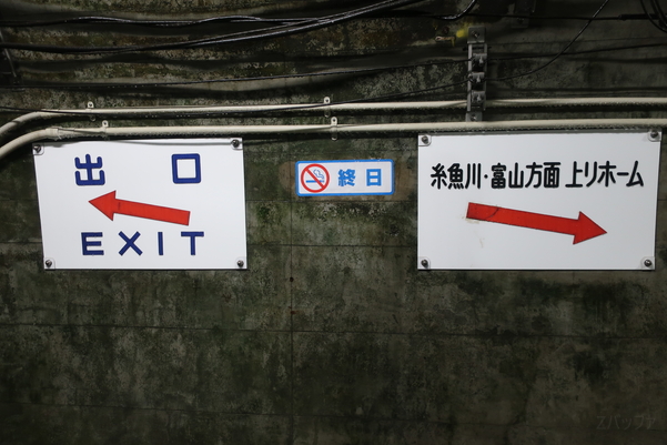 筒石駅内部の案内板