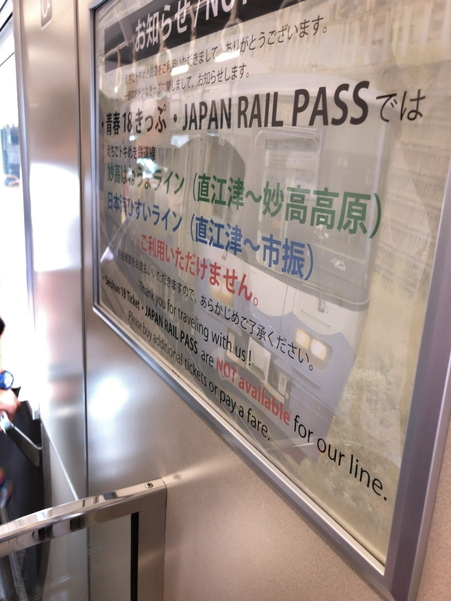 えちごトキめき鉄道では青春18切符は使えません