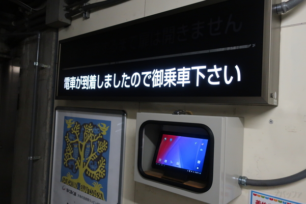 美佐島駅にある謎のタブレット端末