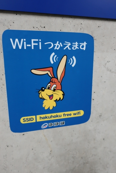 ほくほく線のフリーWi-Fi