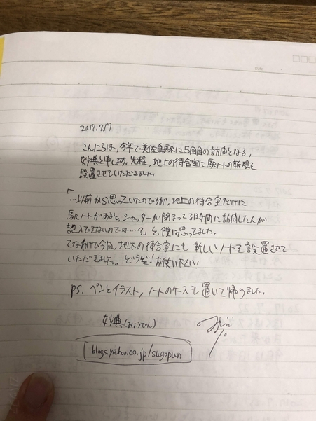 地下の待合室に駅ノートを設置した理由について