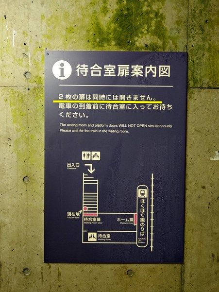 美佐島駅の地下マップと自動扉の仕様