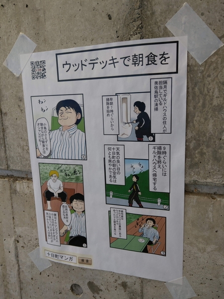 美佐島駅のマンガ