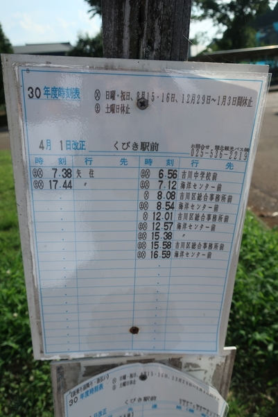 くびき駅前のバス停時刻表