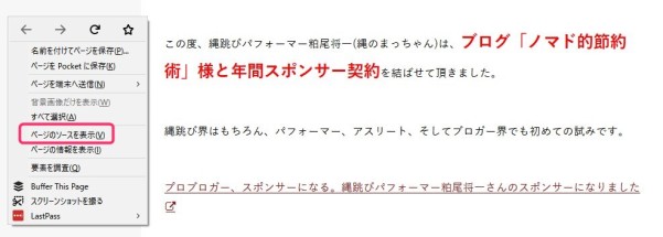 ブログのソースを確認する方法