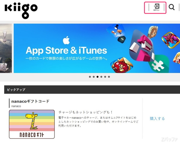 デジタルコード通販サイトのKiigo