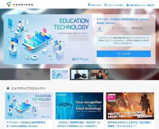 株式投資型クラウドファンディングサイトのFUNDINNO