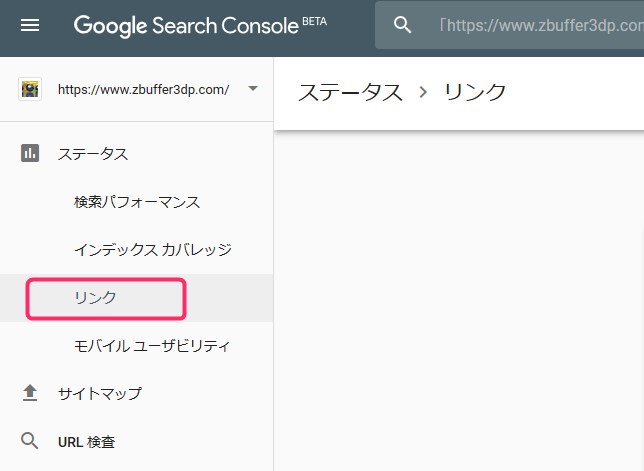 サーチコンソールでは自分のブログへのリンク情報を確認できます