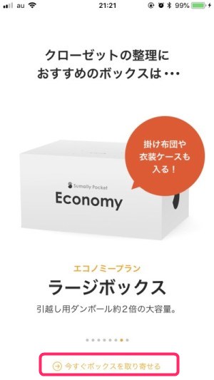 サマリーポケットの新規申し込み