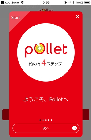 Polletカードのアプリ