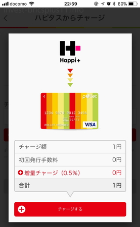 ポレットカードは１円からチャージ可能