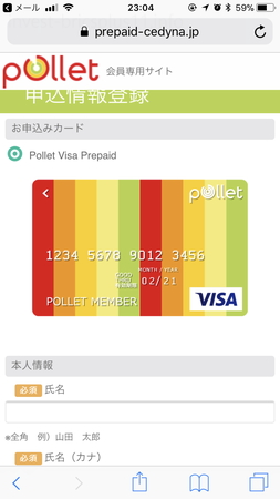 Polletカード発行には本人情報の登録が必要