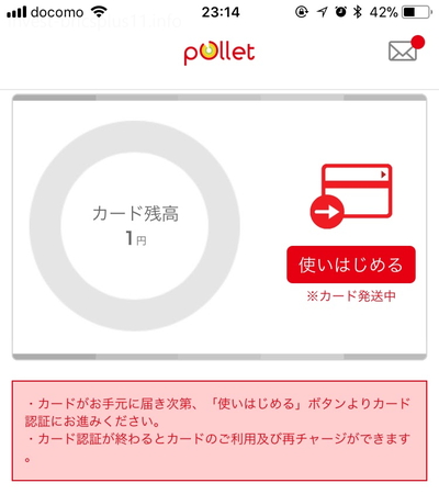 ポレットカードの利用開始手続き