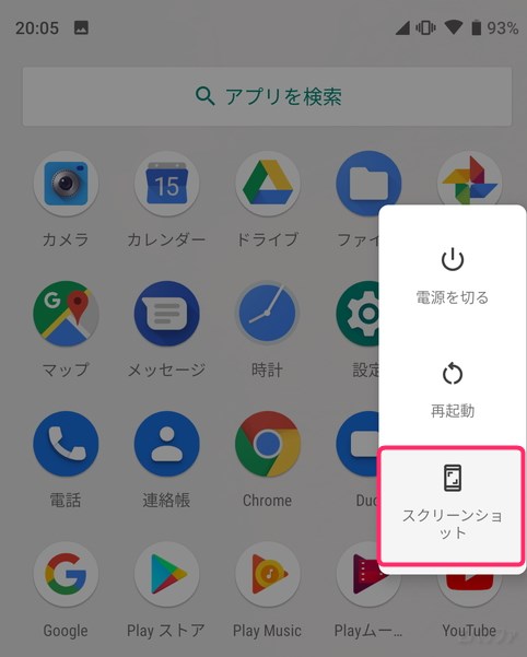 Android 9ではスクリーンショットの撮り方が追加された