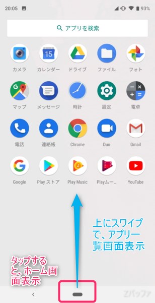 Android 9.0でのホーム画面表示方法