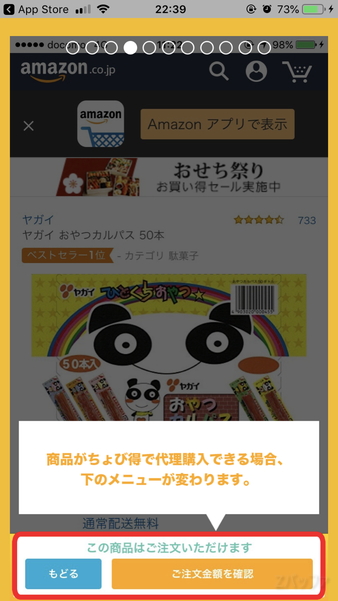 ちょび得で購入できる商品かを判断する方法