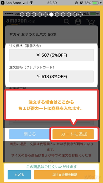 購入する場合は商品をカートに入れる