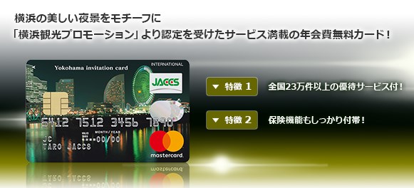 横浜インビテーションカード