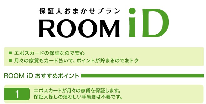 エポスカードで家賃が払えて保証人不要