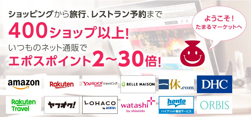 たまるマーケットを経由するとエポスポイントがUP