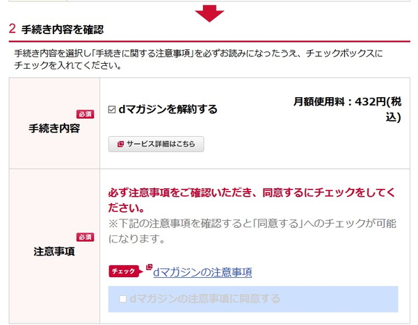 dマガジンの注意事項を読む