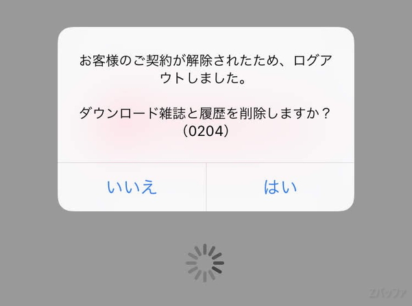 解約後はdマガジンのアプリを開いても、雑誌は一切見れません