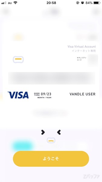 バーチャルカードが発行される