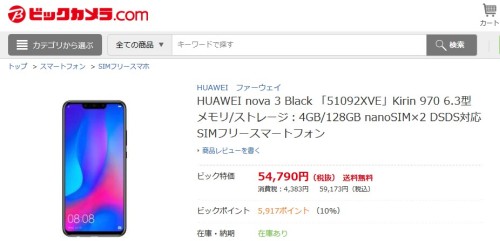 nova 3の一般価格は５万４０００円前後