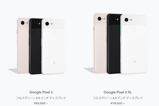 Pixel 3 のsimフリー版とキャリア版の価格を比較 Pixel 3 のsimフリー版とキャリア版の価格を比較