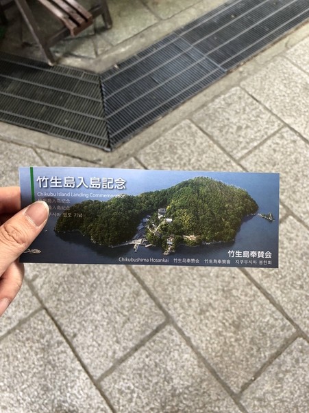 竹生島の拝観料を払うと貰える入島記念