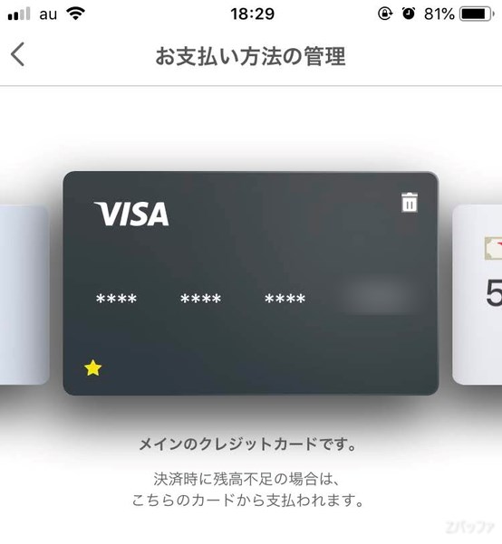 PayPayは、残高不足時にクレジットカードを使った支払いが可能