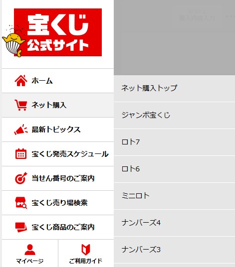 宝くじ公式サイトで購入できる宝くじの種類