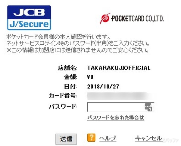 宝くじのネットサイトで表示される3Dセキュア認証画面