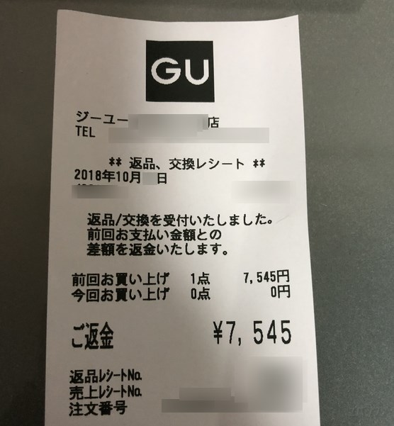 GU店舗で返品時に受け取ったレシート